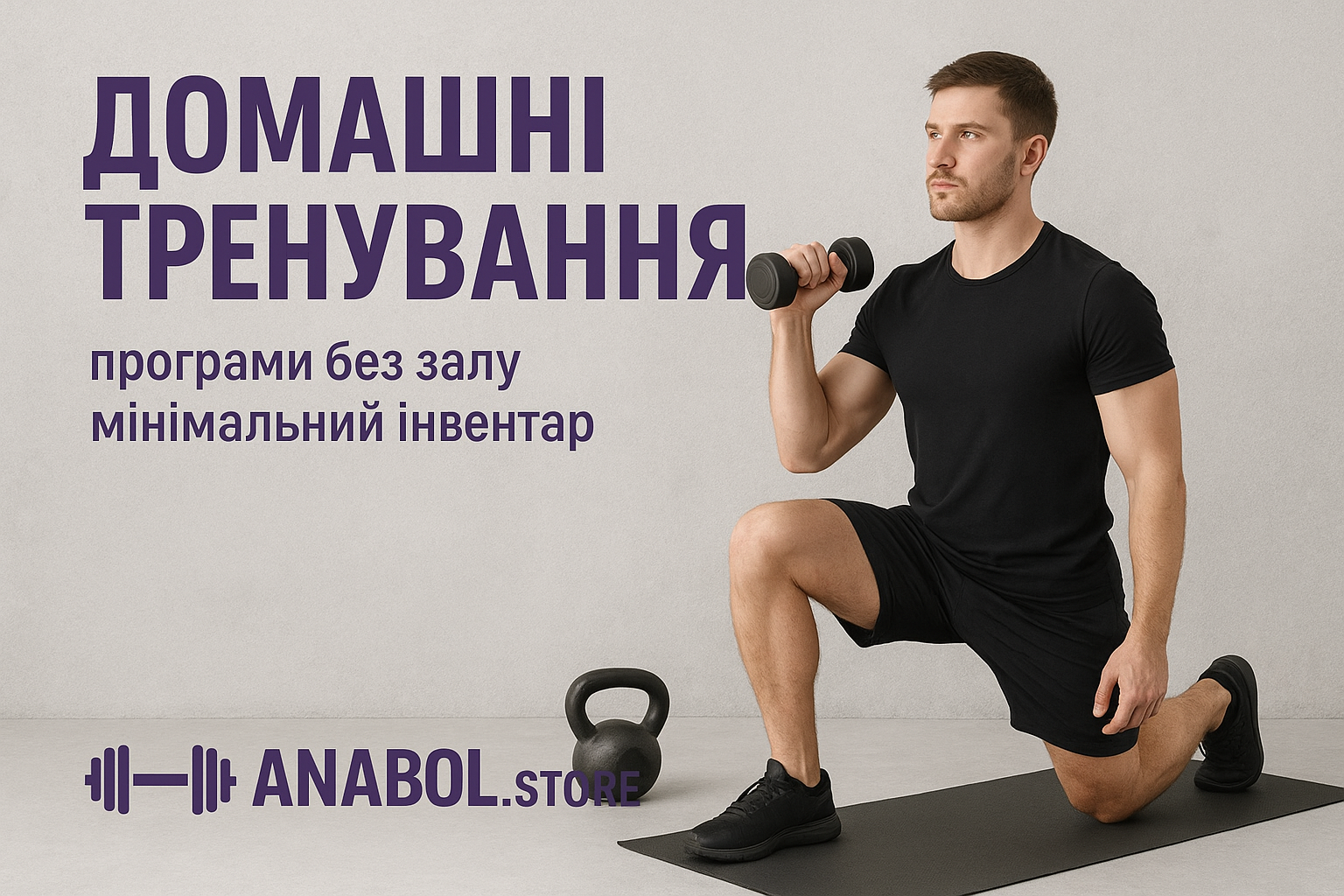 Поточне зображення не має альтернативного тексту. Ім'я файлу: Домашние-тренировки-с-минимальным-инвентарем-1.png