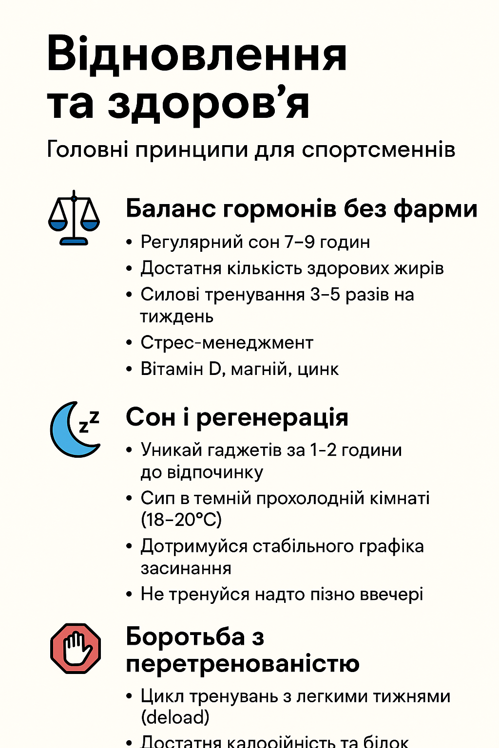 Поточне зображення не має альтернативного тексту. Ім'я файлу: Принципи-відновлення-для-спортсменів.png