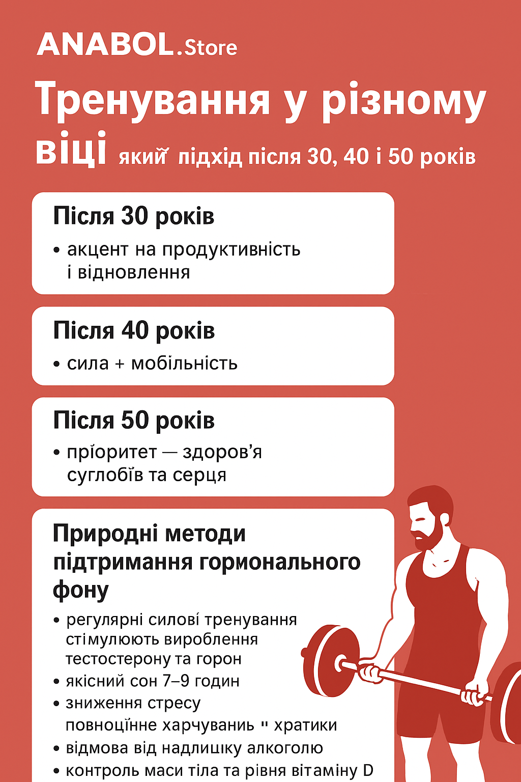 Поточне зображення не має альтернативного тексту. Ім'я файлу: Тренування-та-гормональний-баланс-в-різному-віці.png